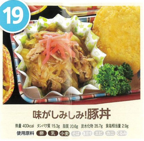 味がしみしみ！豚丼