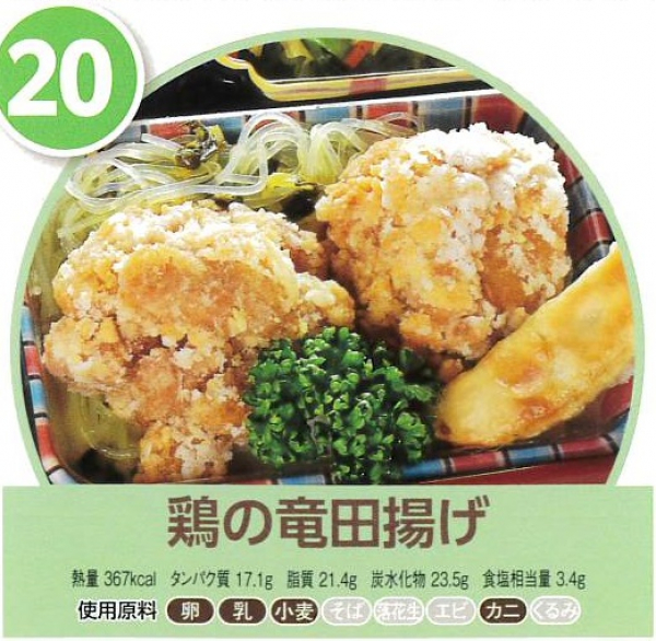 鶏の竜田揚げ
