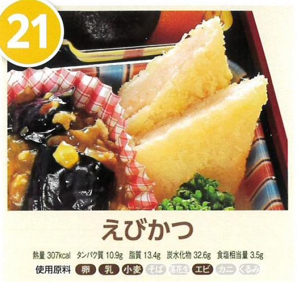 えびかつ