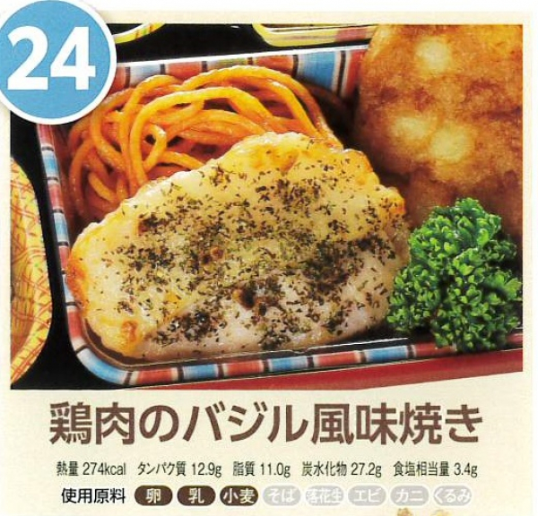 鶏肉のバジル風味焼き