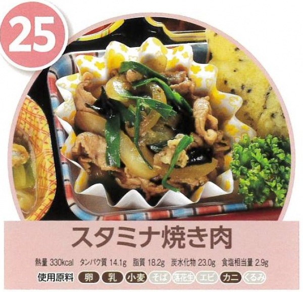 スタミナ焼き肉