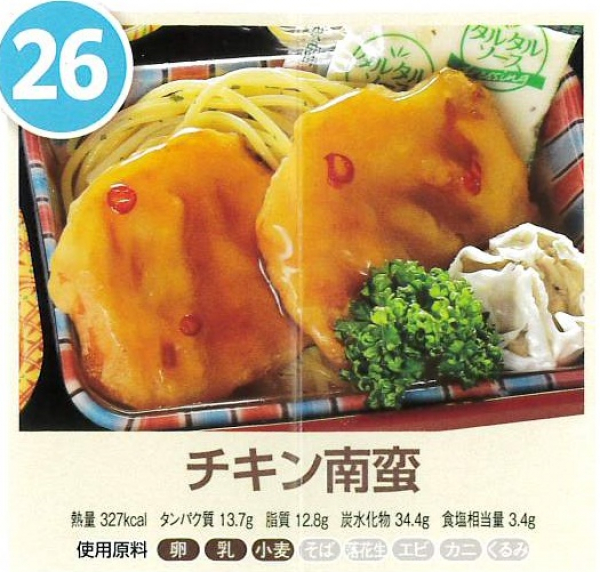 チキン南蛮
