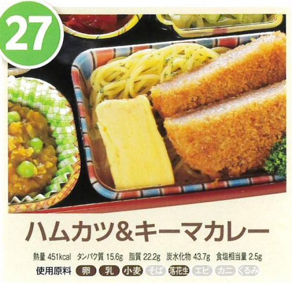 ハムカツ＆キーマカレー