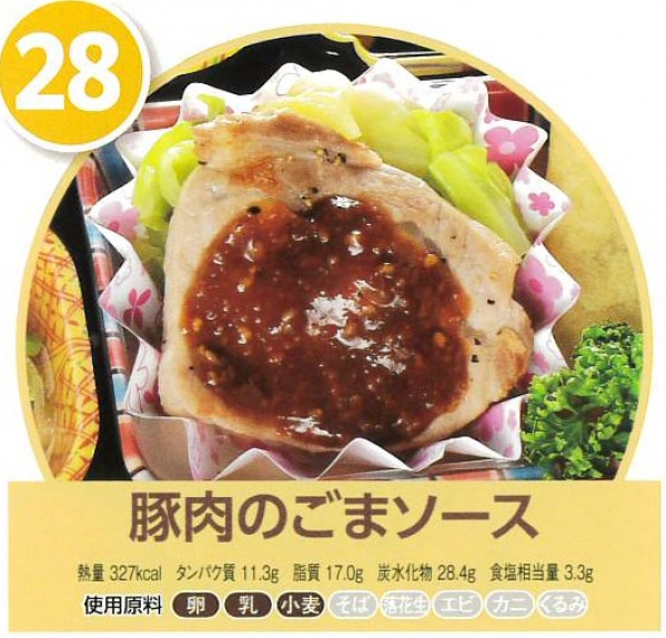 豚肉のごまソース