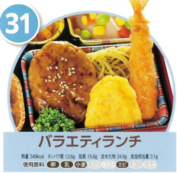 バラエティランチ