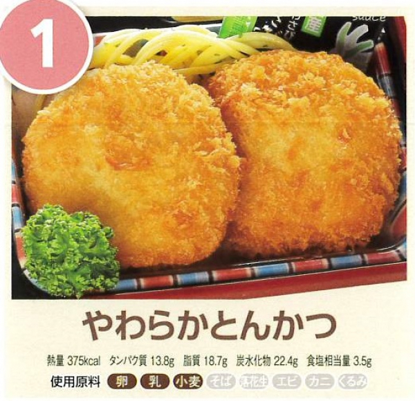 やわらかとんかつ