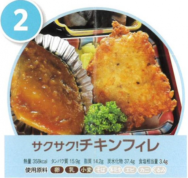 サクサク！チキンフィレ