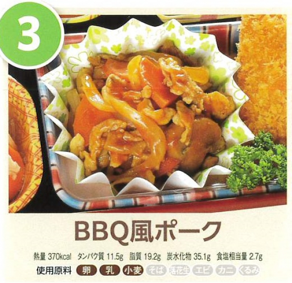 BBQ風ポーク