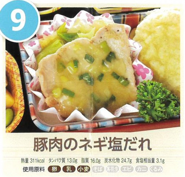 豚肉のネギ塩だれ