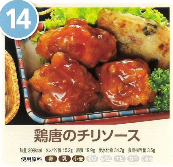 鶏唐のチリソース