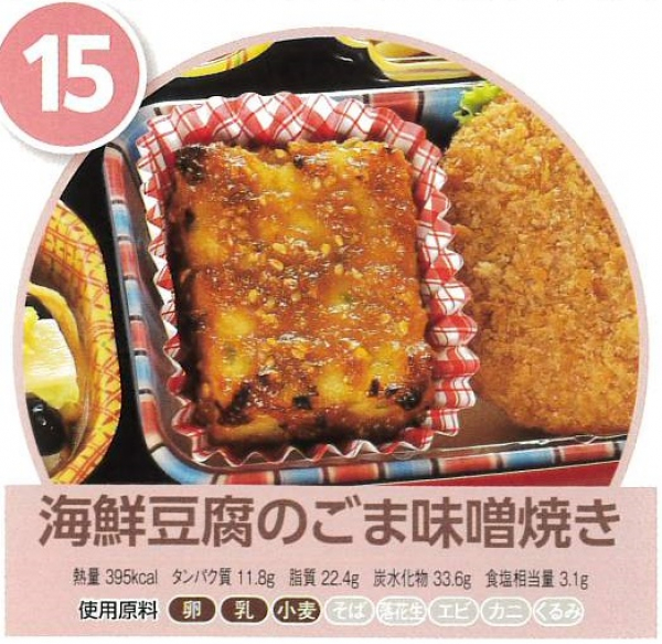 海鮮豆腐のごま味噌焼き