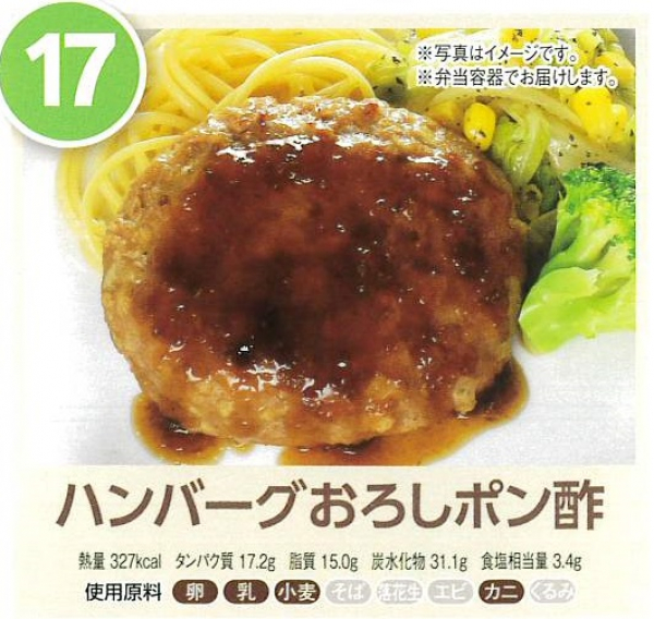 ハンバーグおろしポン酢