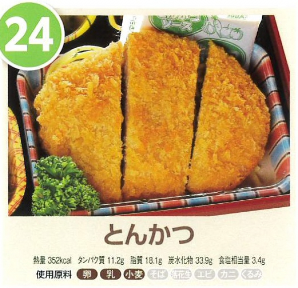 とんかつ