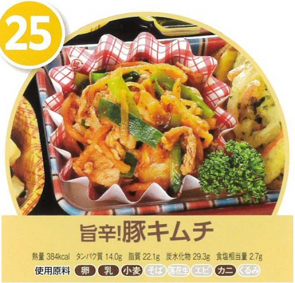 旨辛！豚キムチ
