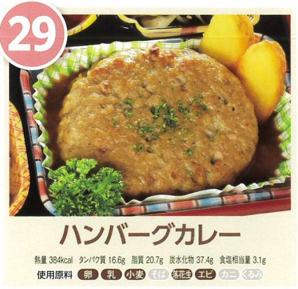 ハンバーグカレー