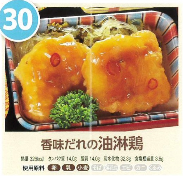 香味だれの油淋鶏