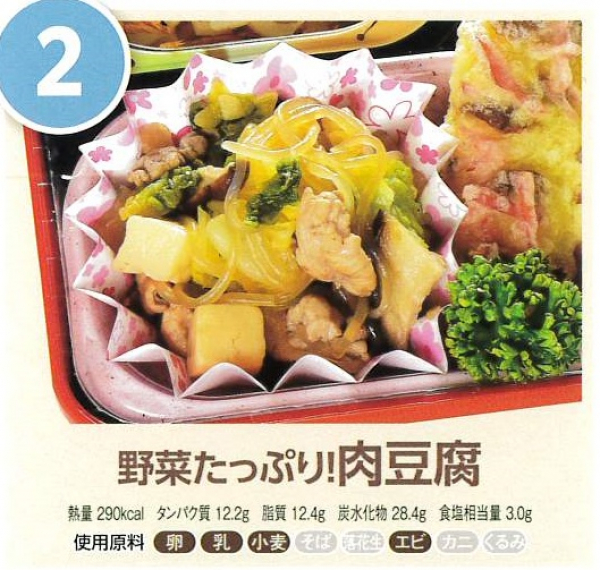 野菜たっぷり!肉豆腐