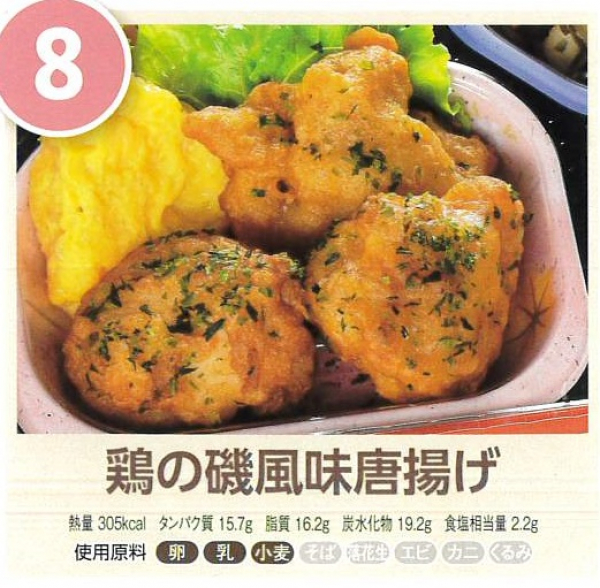 鶏の磯風味唐揚げ