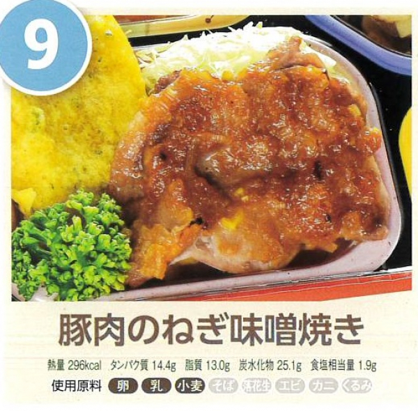 豚肉のねぎ味噌焼き