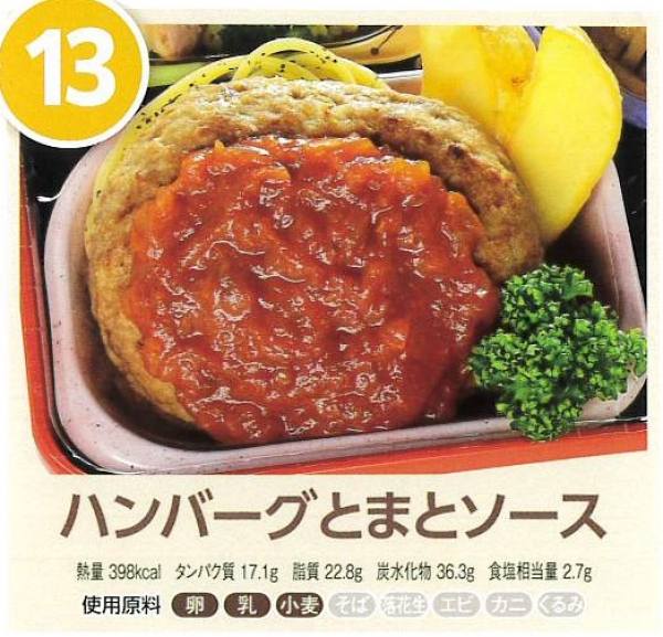 ハンバーグとまとソース