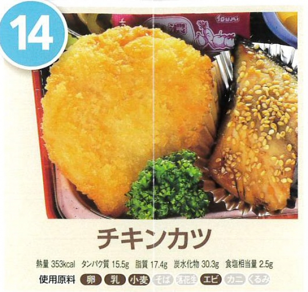 チキンカツ