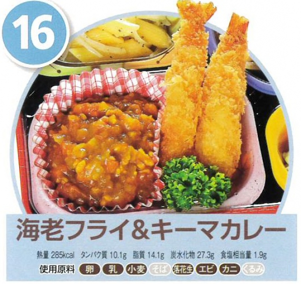 海老フライ&キーマカレー