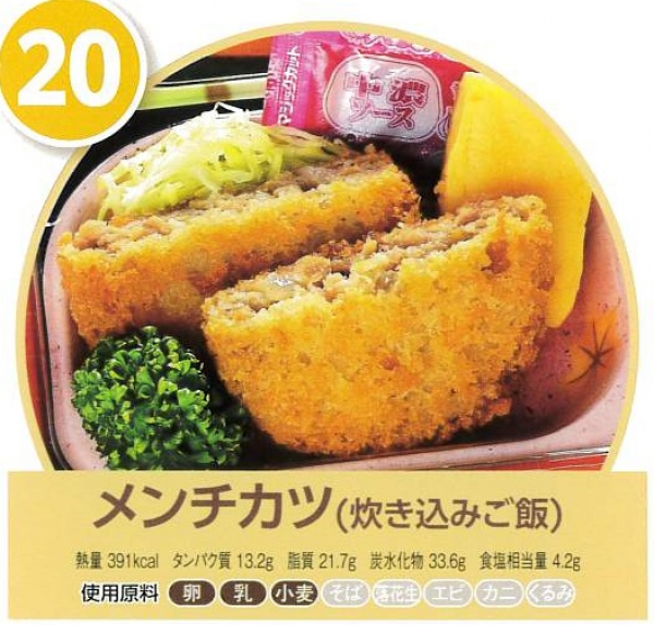メンチカツ(炊き込みご飯)
