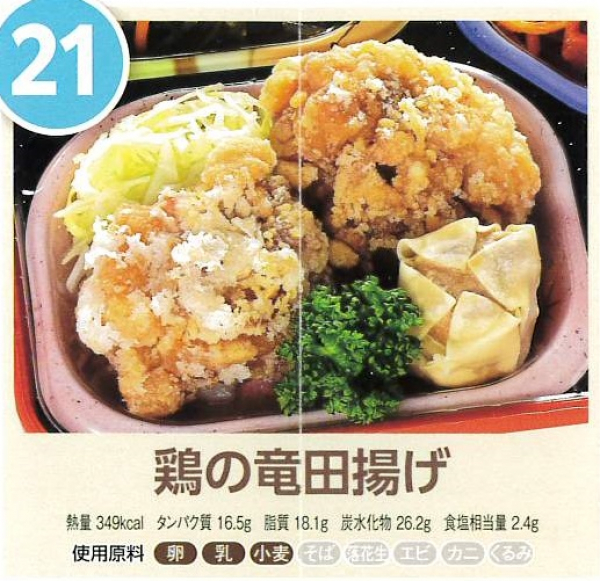 鶏の竜田揚げ