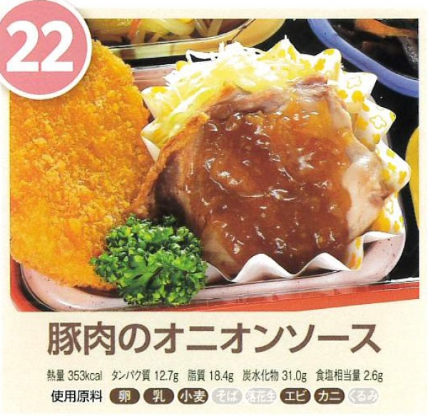 豚肉のオニオンソース
