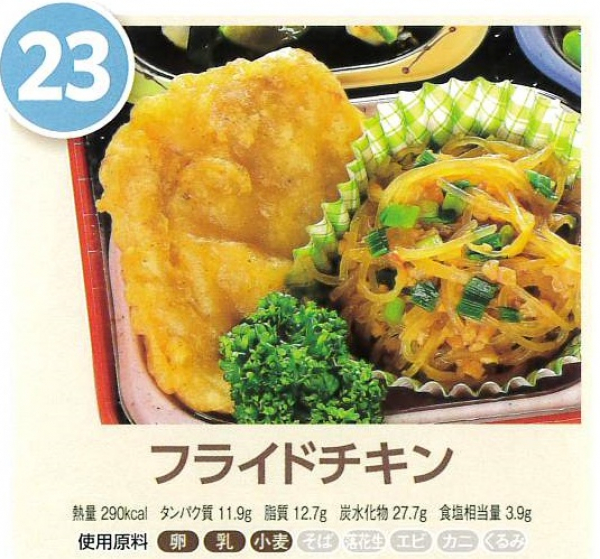 フライドチキン