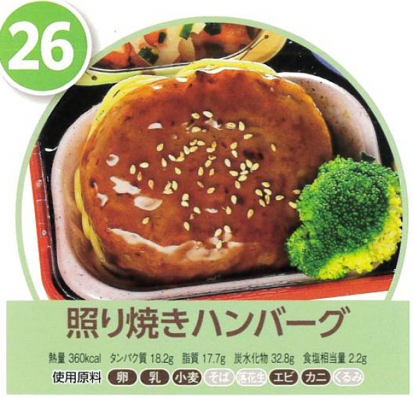 照り焼きハンバーグ