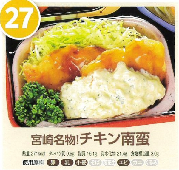 宮﨑名物!チキン南蛮
