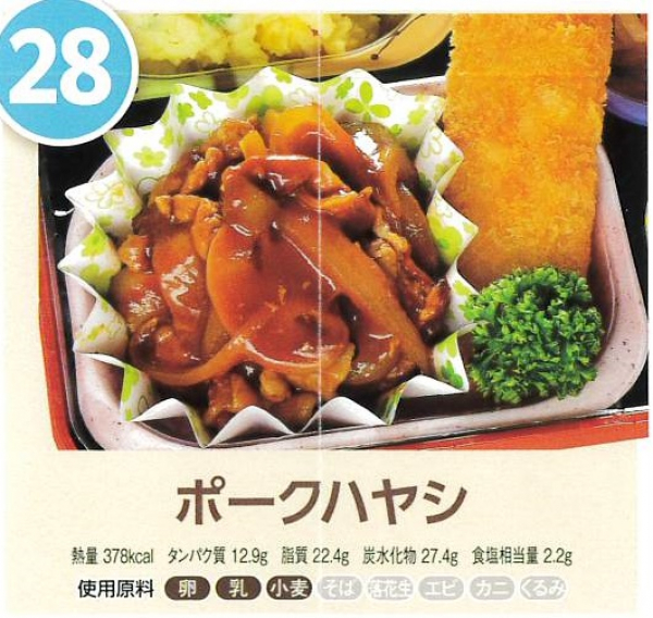 ポークハヤシ