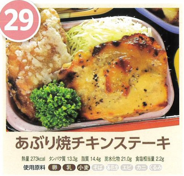 あぶり焼きチキンステーキ