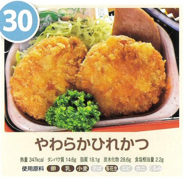 やわらかひれかつ